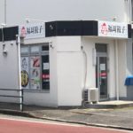 【新規開店】8月22日 大分県中津市に中津店が新規OPEN!! 【新規開店】8月22日 大分県中津市に中津店が新規OPEN!!