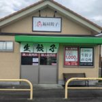 【新規開店】7月22日 滋賀県にて蒲生野の湯店が新規OPEN!! 【新規開店】7月22日 滋賀県にて蒲生野の湯店が新規OPEN!!
