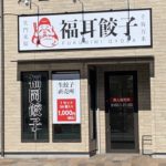 【静岡初出店】10月14日 沼津市添地にOPEN!! 【静岡初出店】10月14日 沼津市添地にOPEN!!